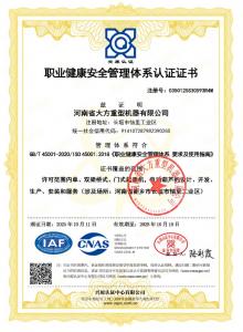 职业健康安全管理体系认证